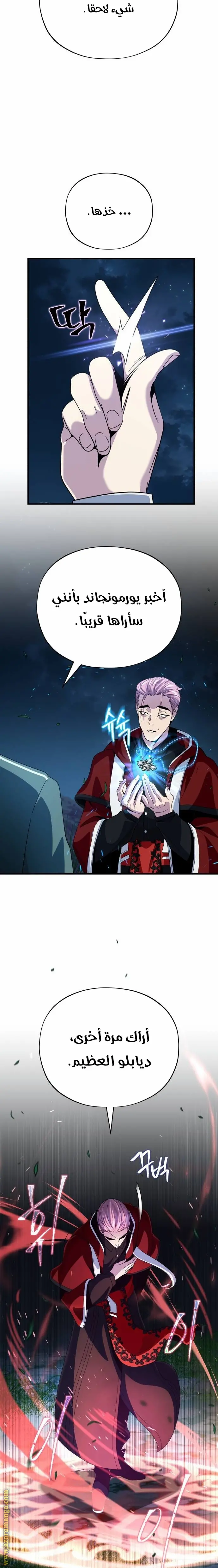 The Dark Magician Transmigrates After 66666 Years الفصل 114 — صفحة 6