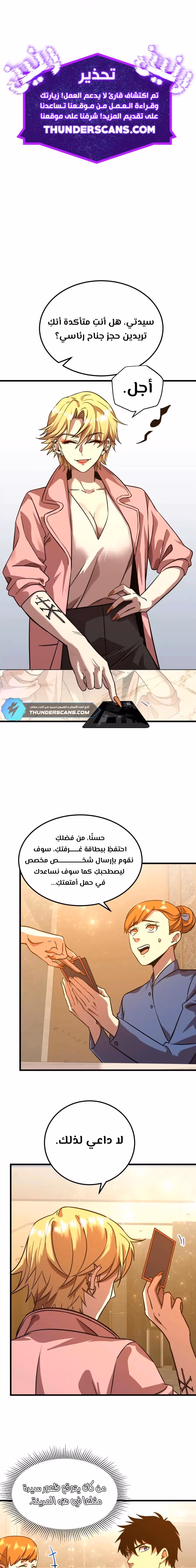 Logging 10,000 Years into the Future  الفصل 99 — صفحة 1