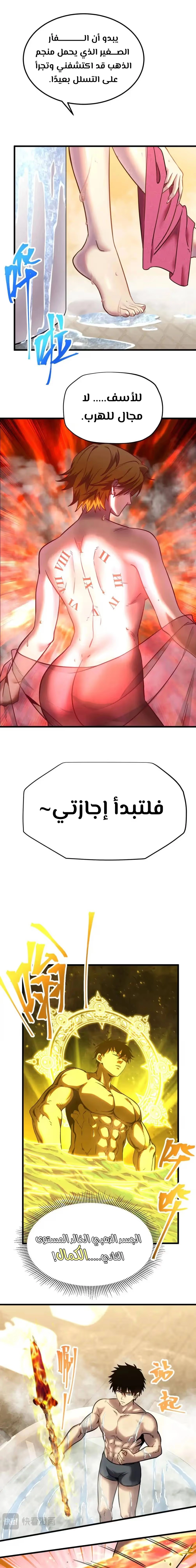 Logging 10,000 Years into the Future  الفصل 99 — صفحة 6