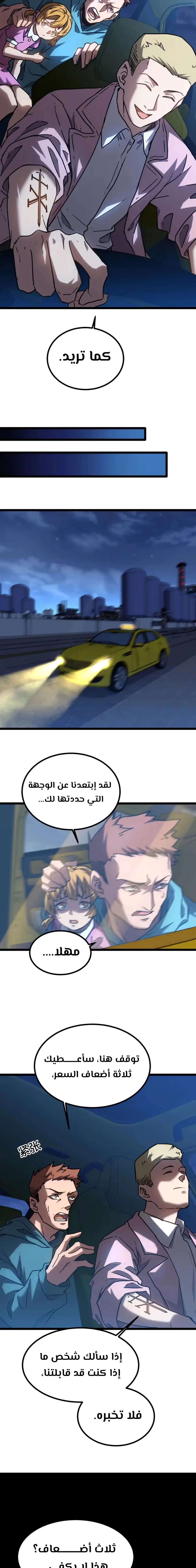 Logging 10,000 Years into the Future  الفصل 99 — صفحة 10
