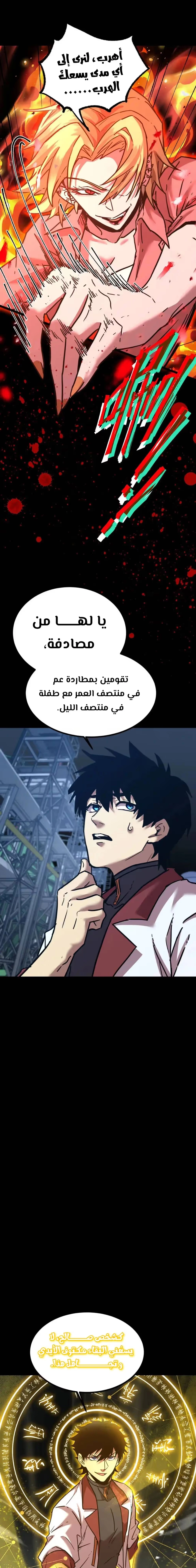 Logging 10,000 Years into the Future  الفصل 99 — صفحة 15