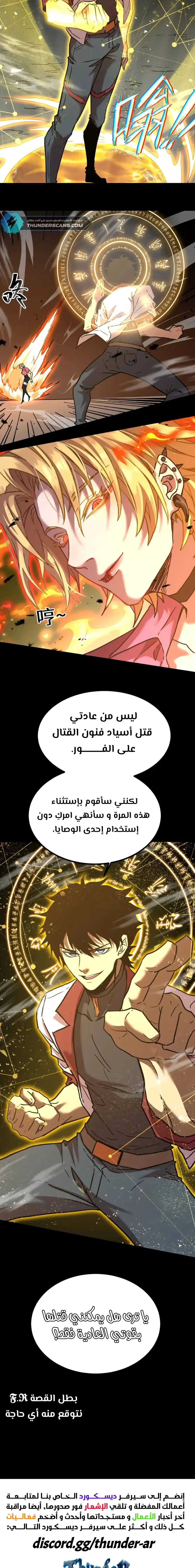 Logging 10,000 Years into the Future  الفصل 99 — صفحة 16