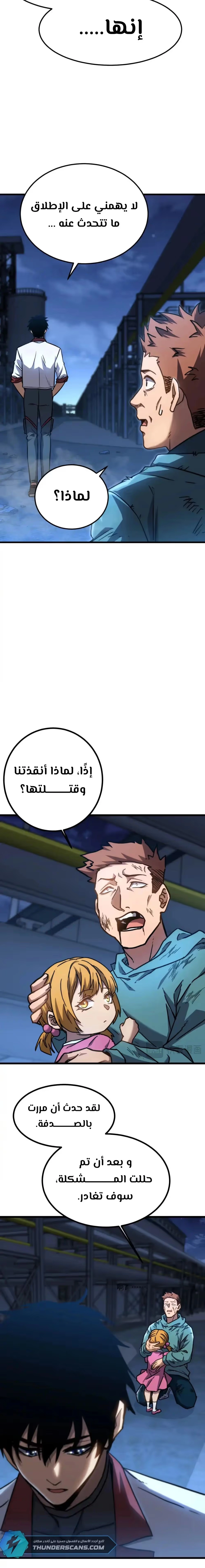 Logging 10,000 Years into the Future  الفصل 100 — صفحة 13