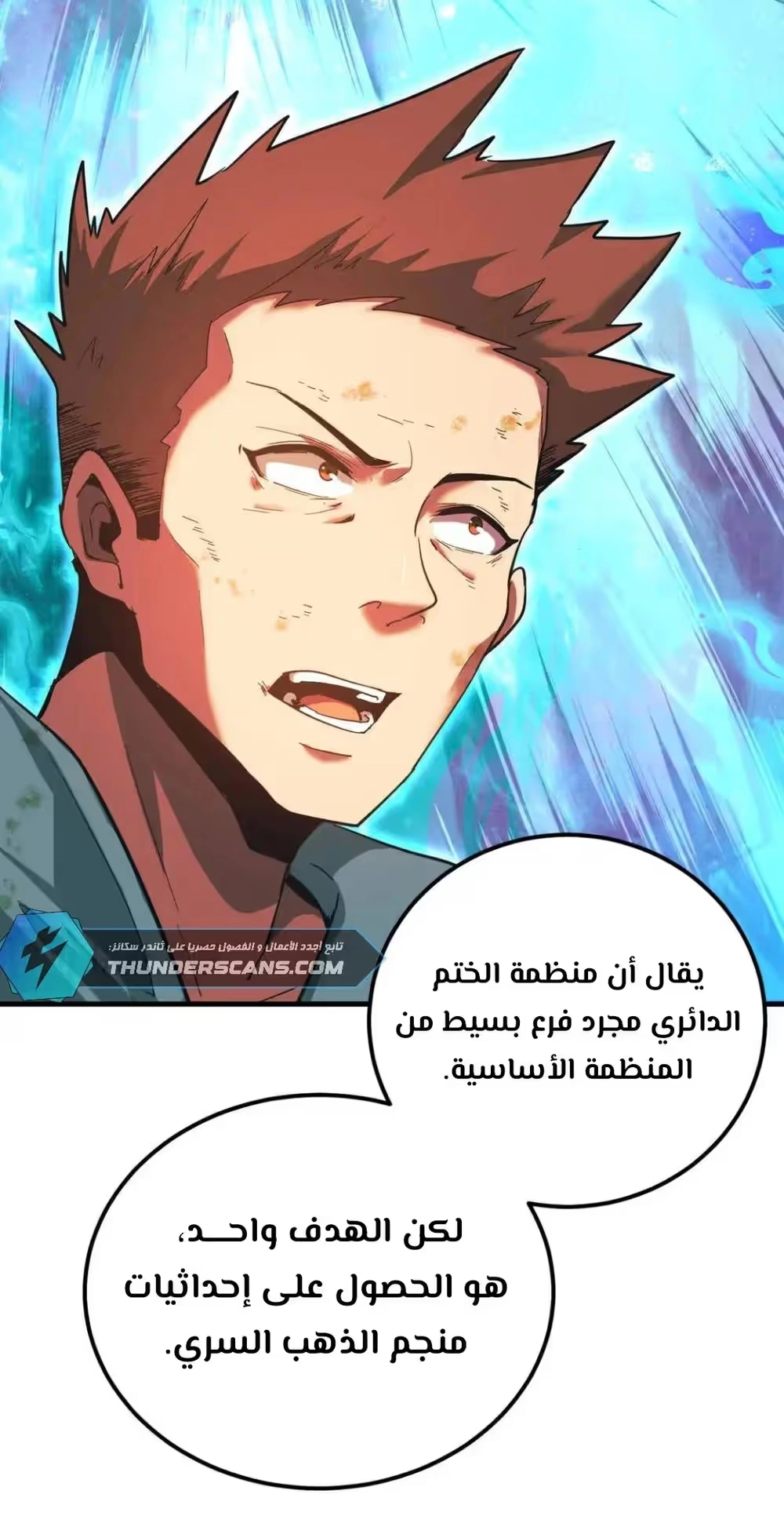 Logging 10,000 Years into the Future  الفصل 100 — صفحة 18
