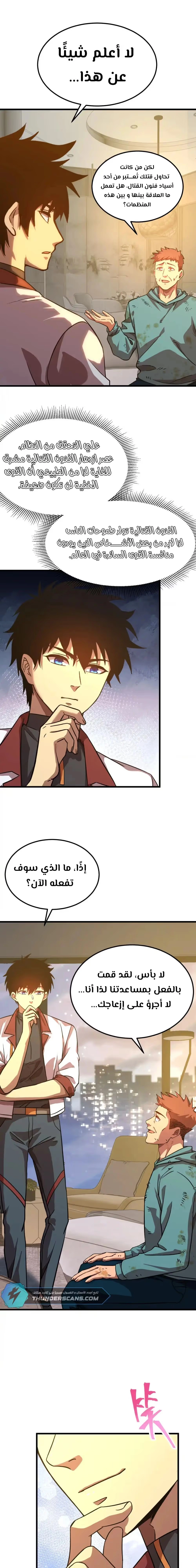 Logging 10,000 Years into the Future  الفصل 100 — صفحة 19
