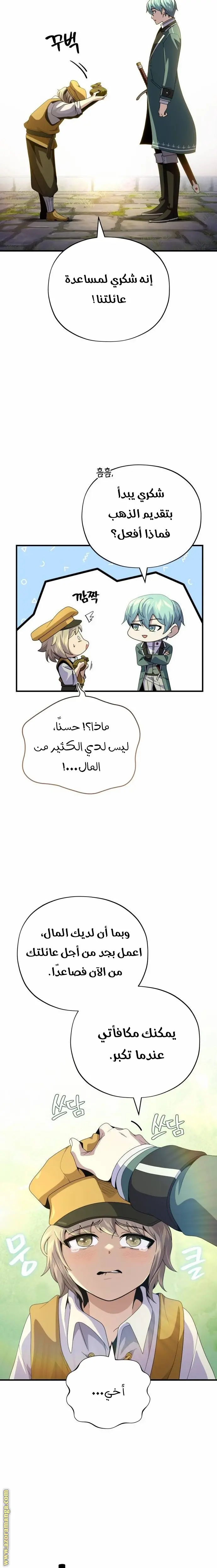 The Dark Magician Transmigrates After 66666 Years الفصل 114 — صفحة 10