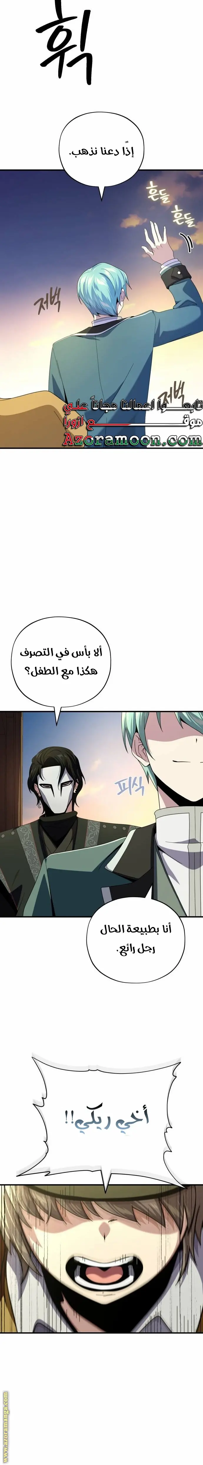 The Dark Magician Transmigrates After 66666 Years الفصل 114 — صفحة 11