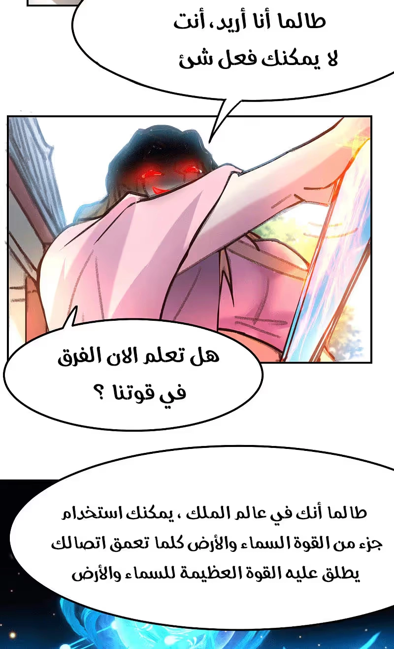 Son-in-Law Does Cheap Cultivation الفصل 100 — صفحة 12
