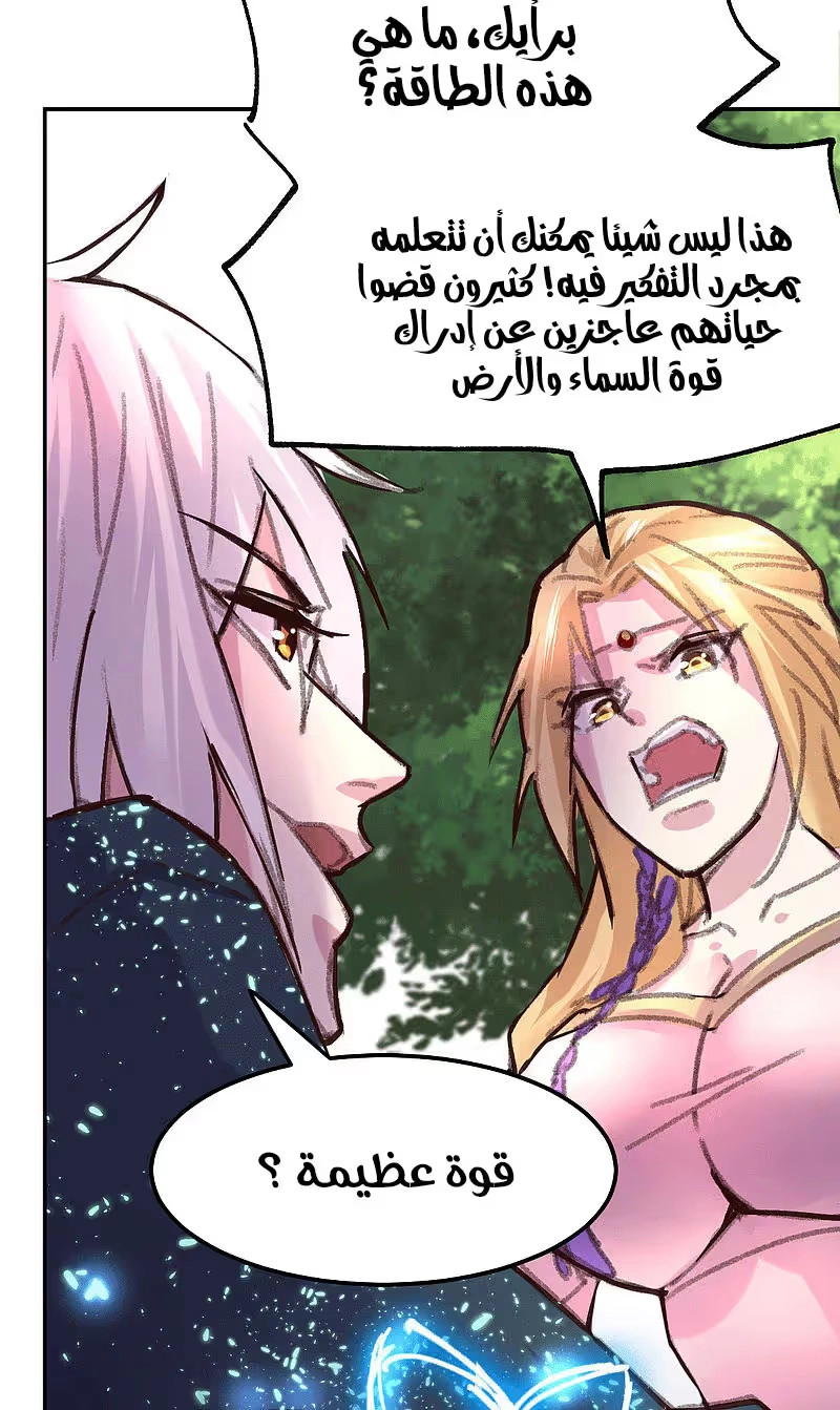Son-in-Law Does Cheap Cultivation الفصل 100 — صفحة 16