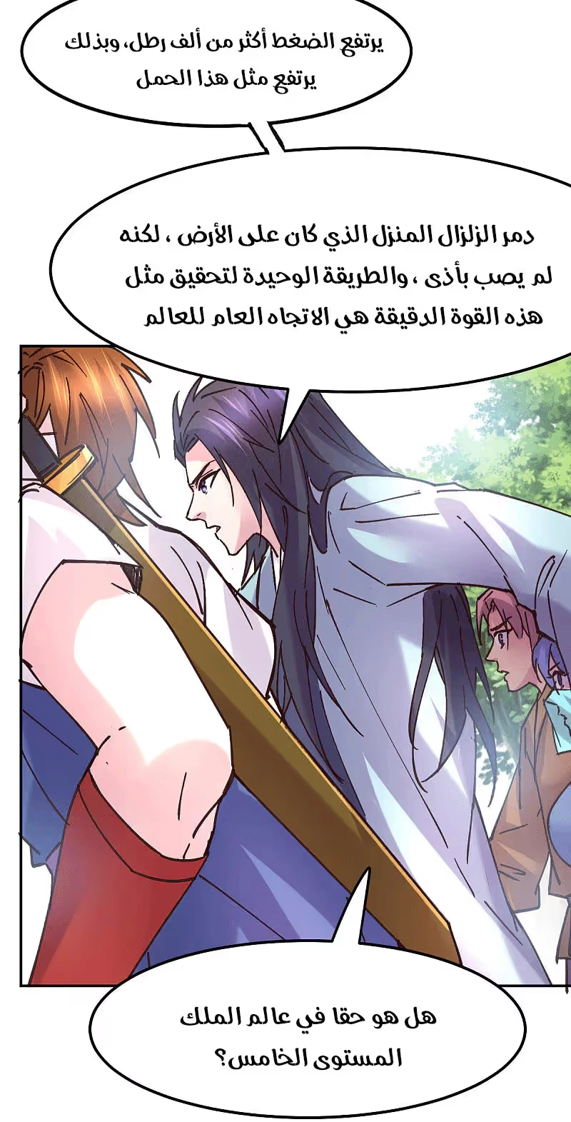 Son-in-Law Does Cheap Cultivation الفصل 100 — صفحة 24