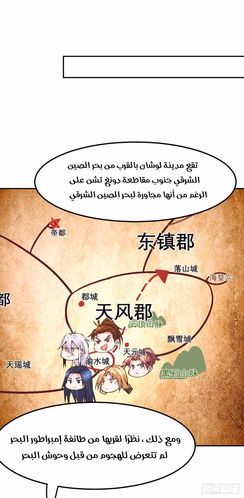 Son-in-Law Does Cheap Cultivation الفصل 101 — صفحة 3