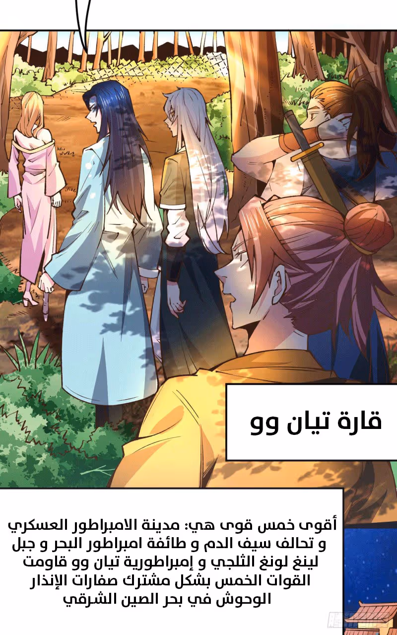 Son-in-Law Does Cheap Cultivation الفصل 101 — صفحة 4