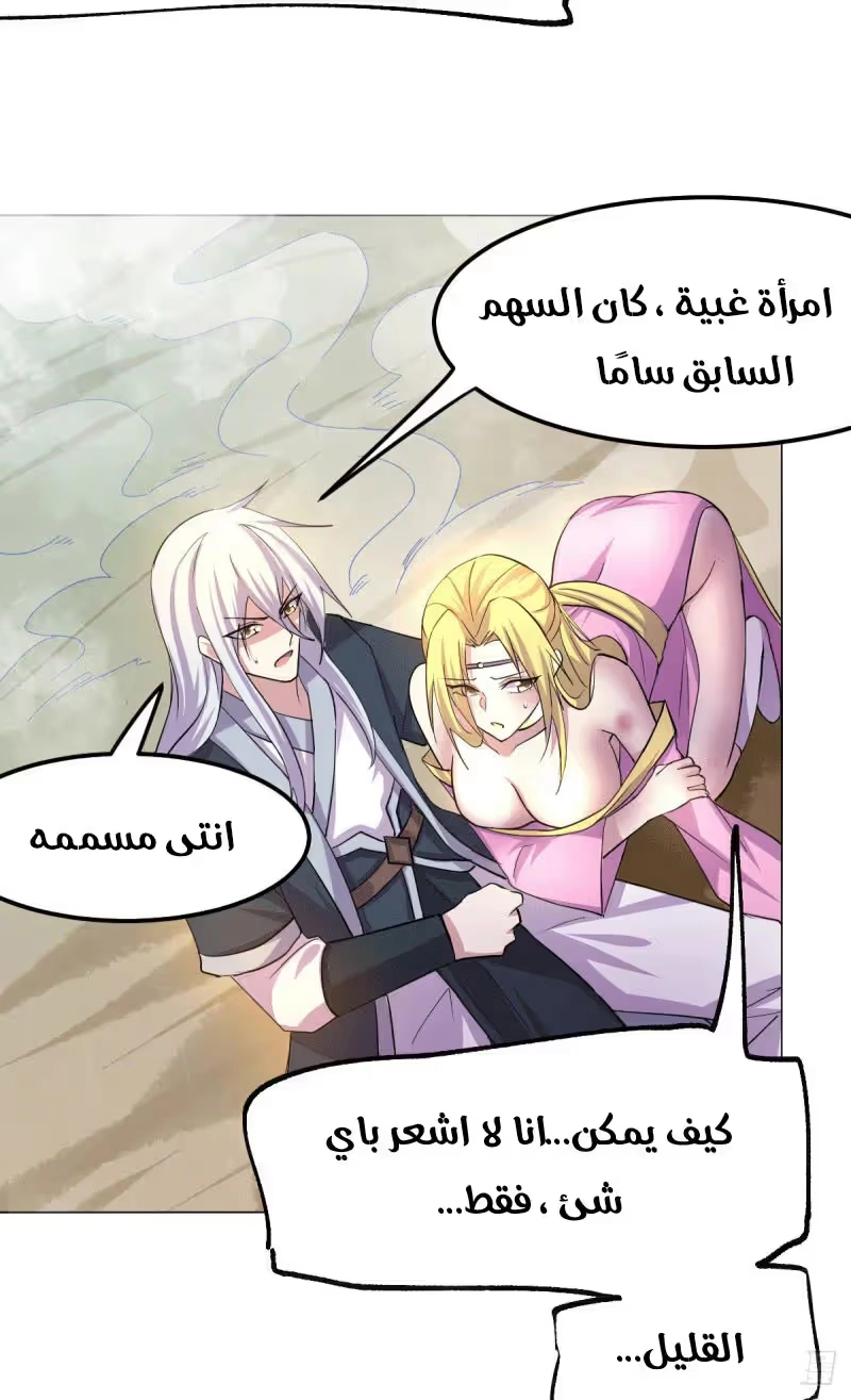 Son-in-Law Does Cheap Cultivation الفصل 101 — صفحة 20