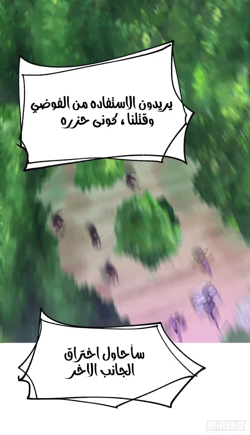 Son-in-Law Does Cheap Cultivation الفصل 101 — صفحة 25