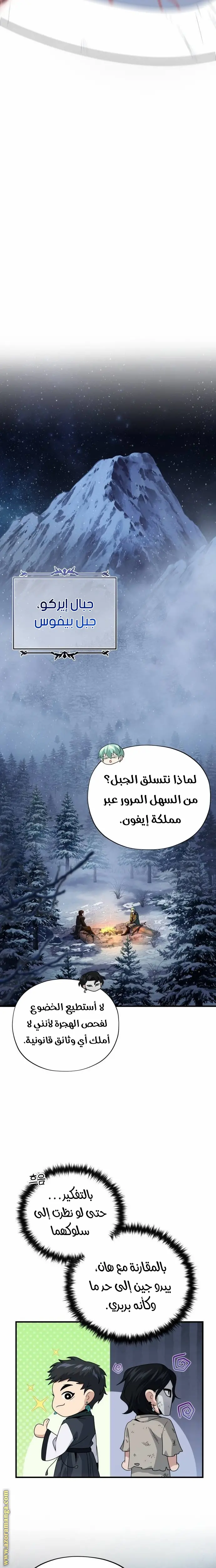 The Dark Magician Transmigrates After 66666 Years الفصل 114 — صفحة 17