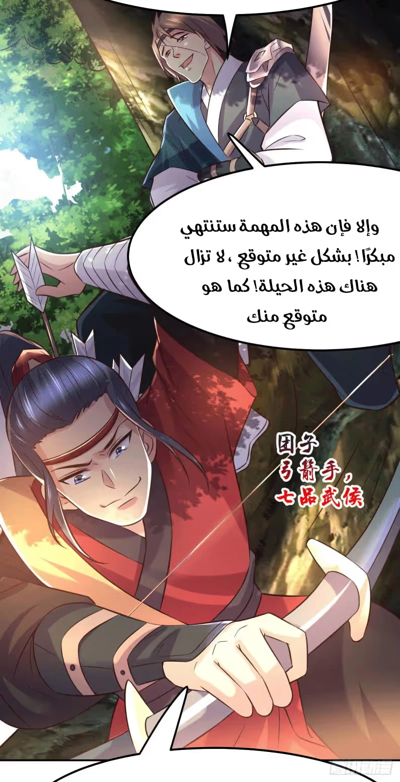 Son-in-Law Does Cheap Cultivation الفصل 101 — صفحة 34
