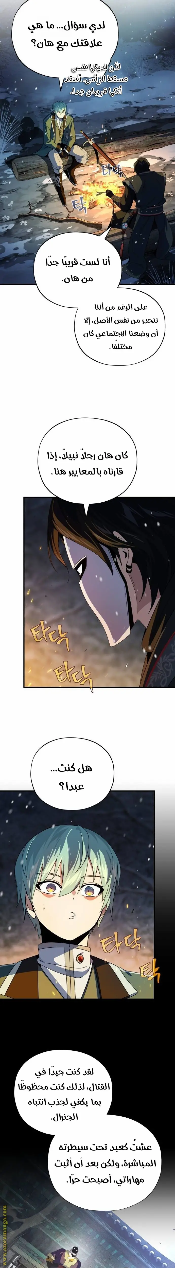 The Dark Magician Transmigrates After 66666 Years الفصل 114 — صفحة 18