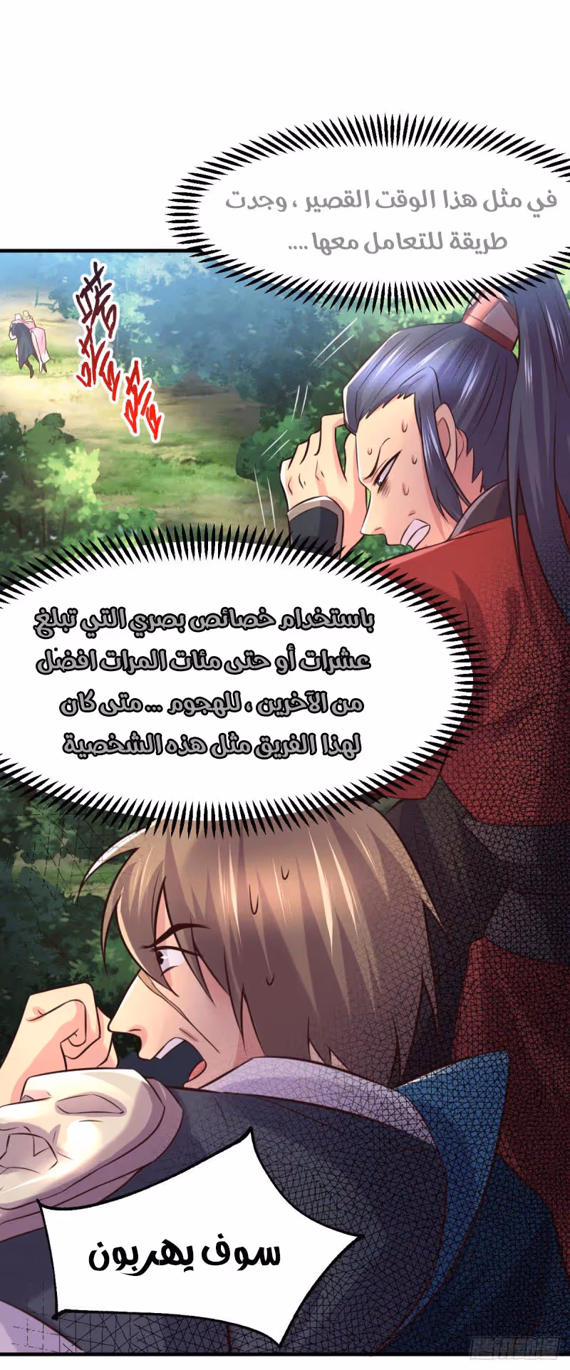 Son-in-Law Does Cheap Cultivation الفصل 102 — صفحة 3