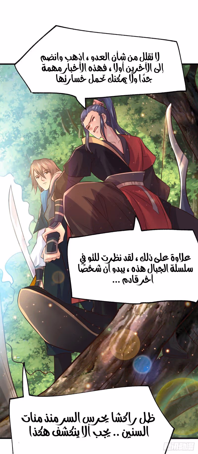 Son-in-Law Does Cheap Cultivation الفصل 102 — صفحة 4