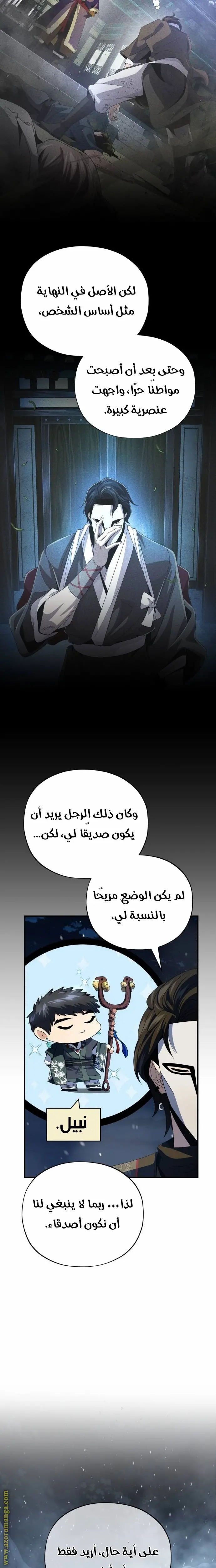 The Dark Magician Transmigrates After 66666 Years الفصل 114 — صفحة 19