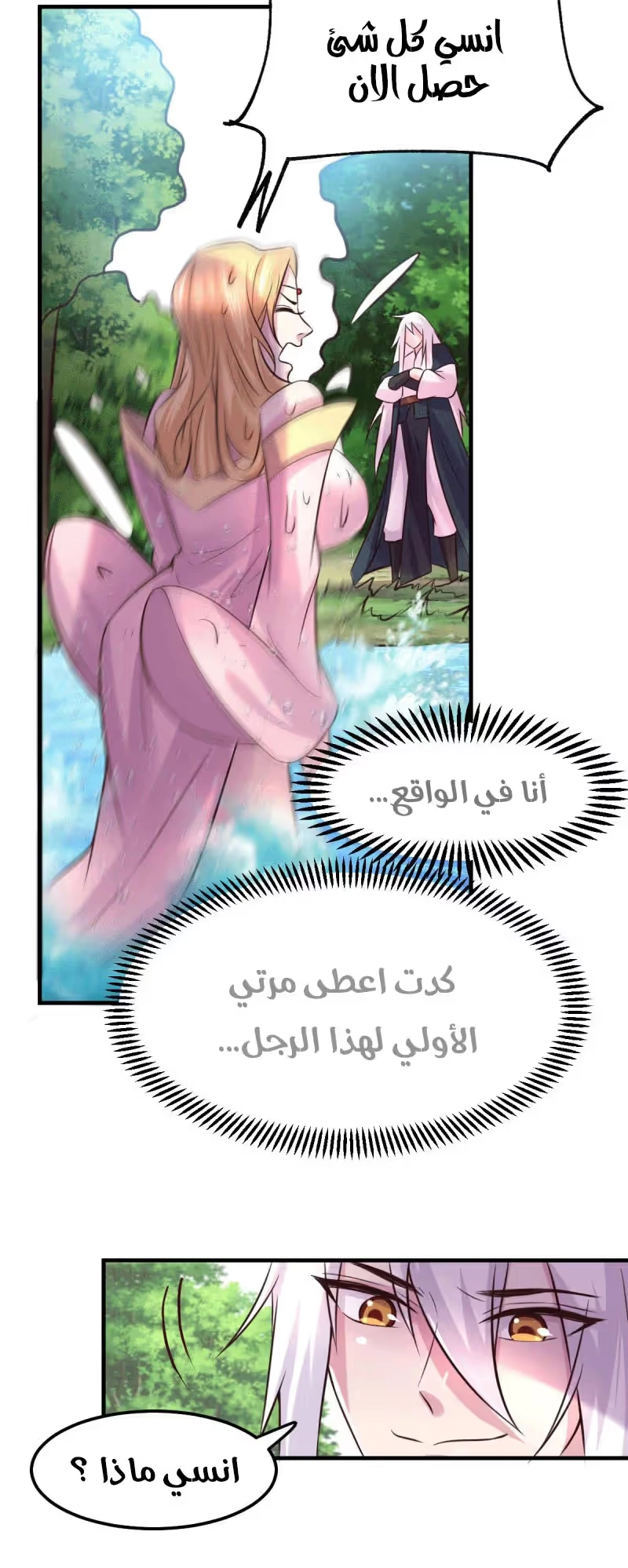 Son-in-Law Does Cheap Cultivation الفصل 102 — صفحة 16