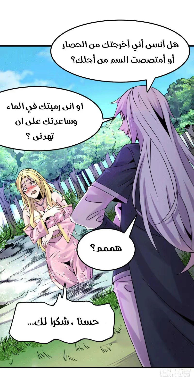Son-in-Law Does Cheap Cultivation الفصل 102 — صفحة 17