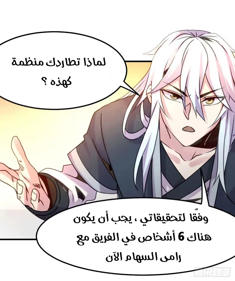 Son-in-Law Does Cheap Cultivation الفصل 102 — صفحة 23