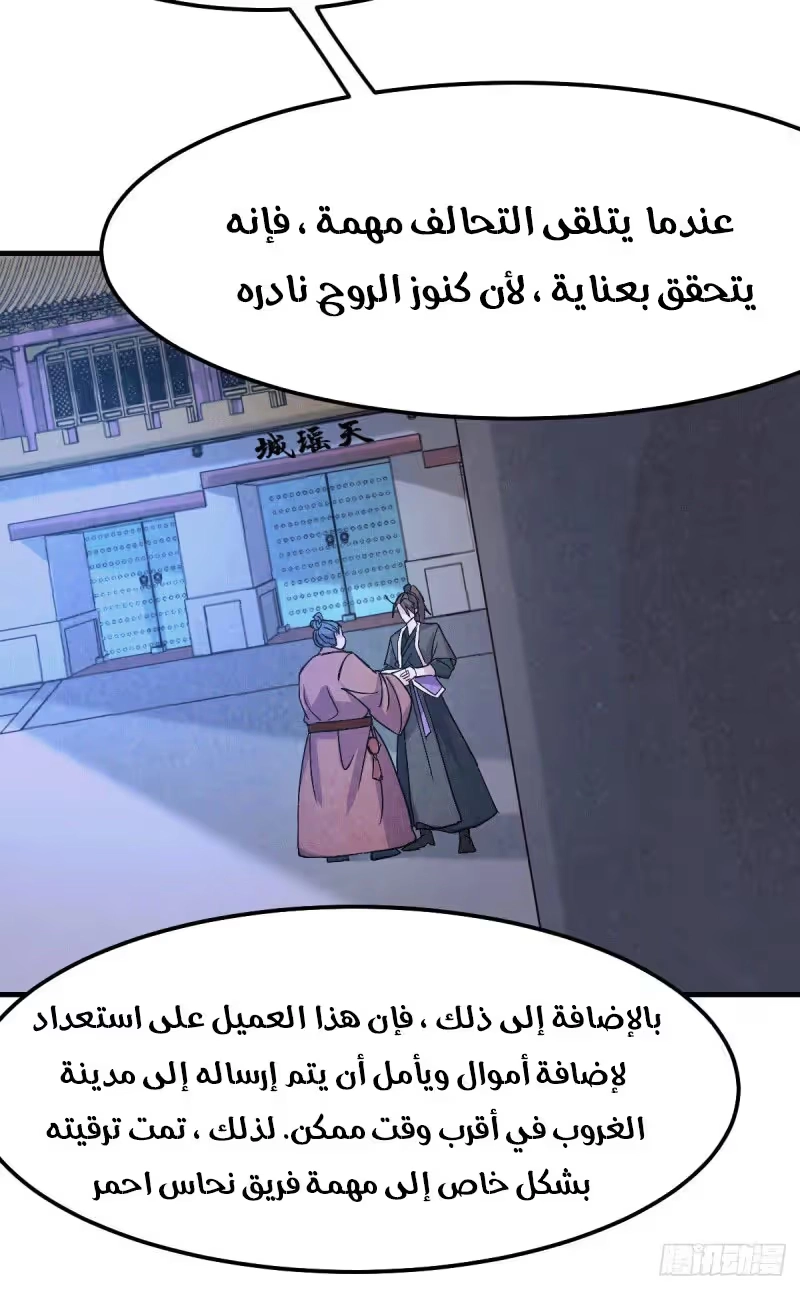 Son-in-Law Does Cheap Cultivation الفصل 102 — صفحة 25