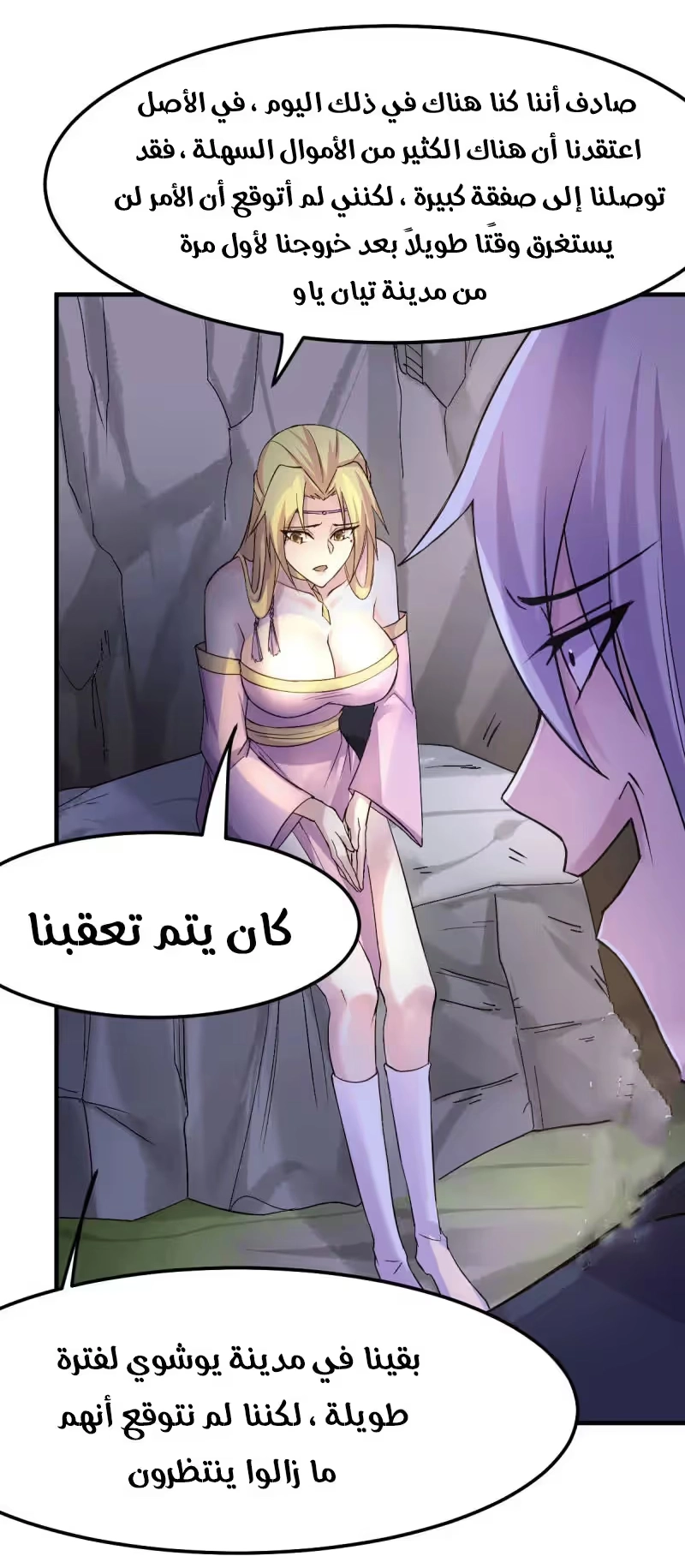 Son-in-Law Does Cheap Cultivation الفصل 102 — صفحة 26