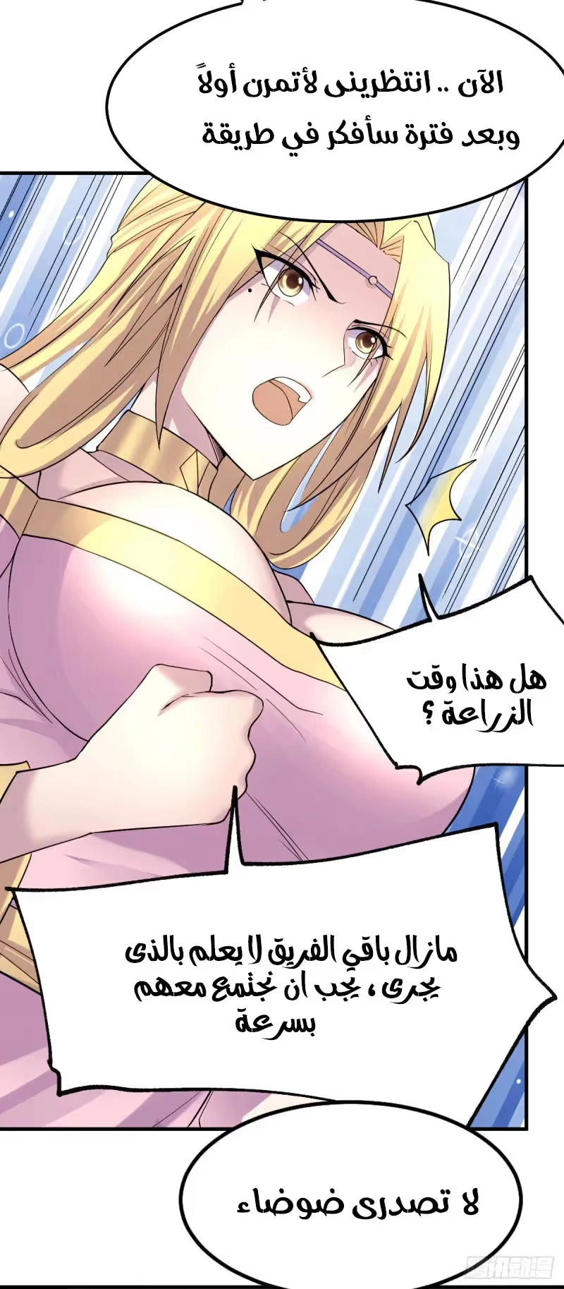 Son-in-Law Does Cheap Cultivation الفصل 102 — صفحة 28