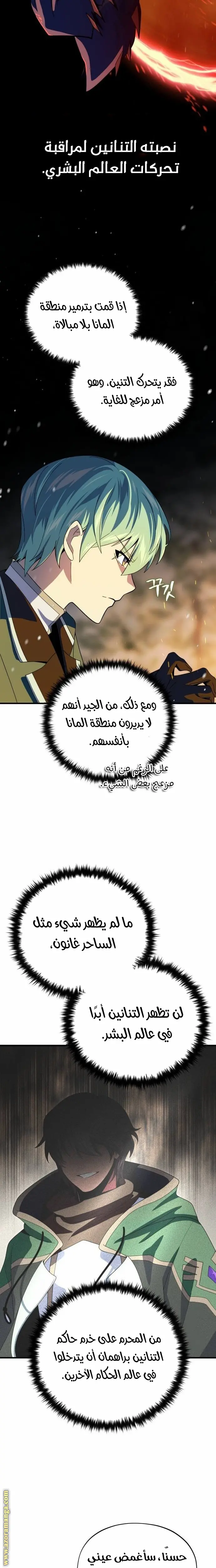 The Dark Magician Transmigrates After 66666 Years الفصل 114 — صفحة 21