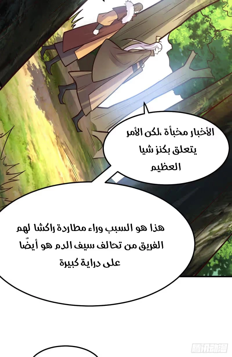 Son-in-Law Does Cheap Cultivation الفصل 103 — صفحة 7