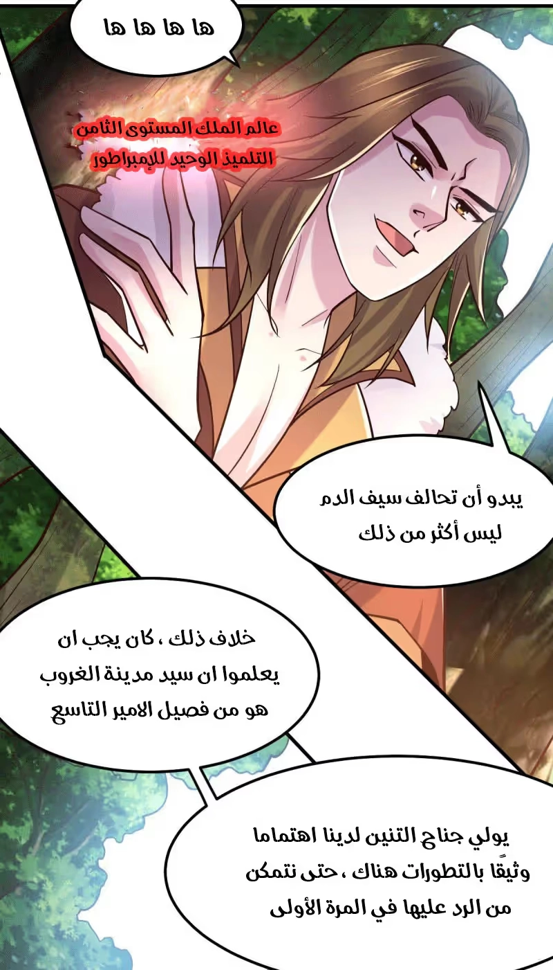 Son-in-Law Does Cheap Cultivation الفصل 103 — صفحة 8