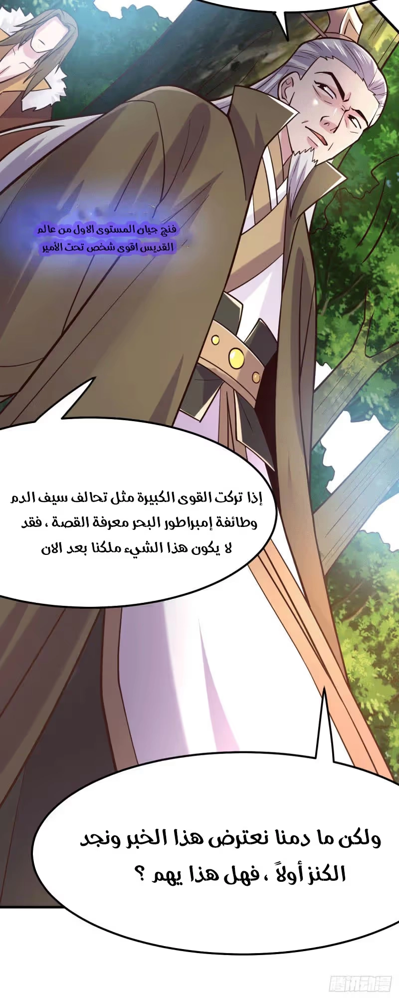 Son-in-Law Does Cheap Cultivation الفصل 103 — صفحة 9