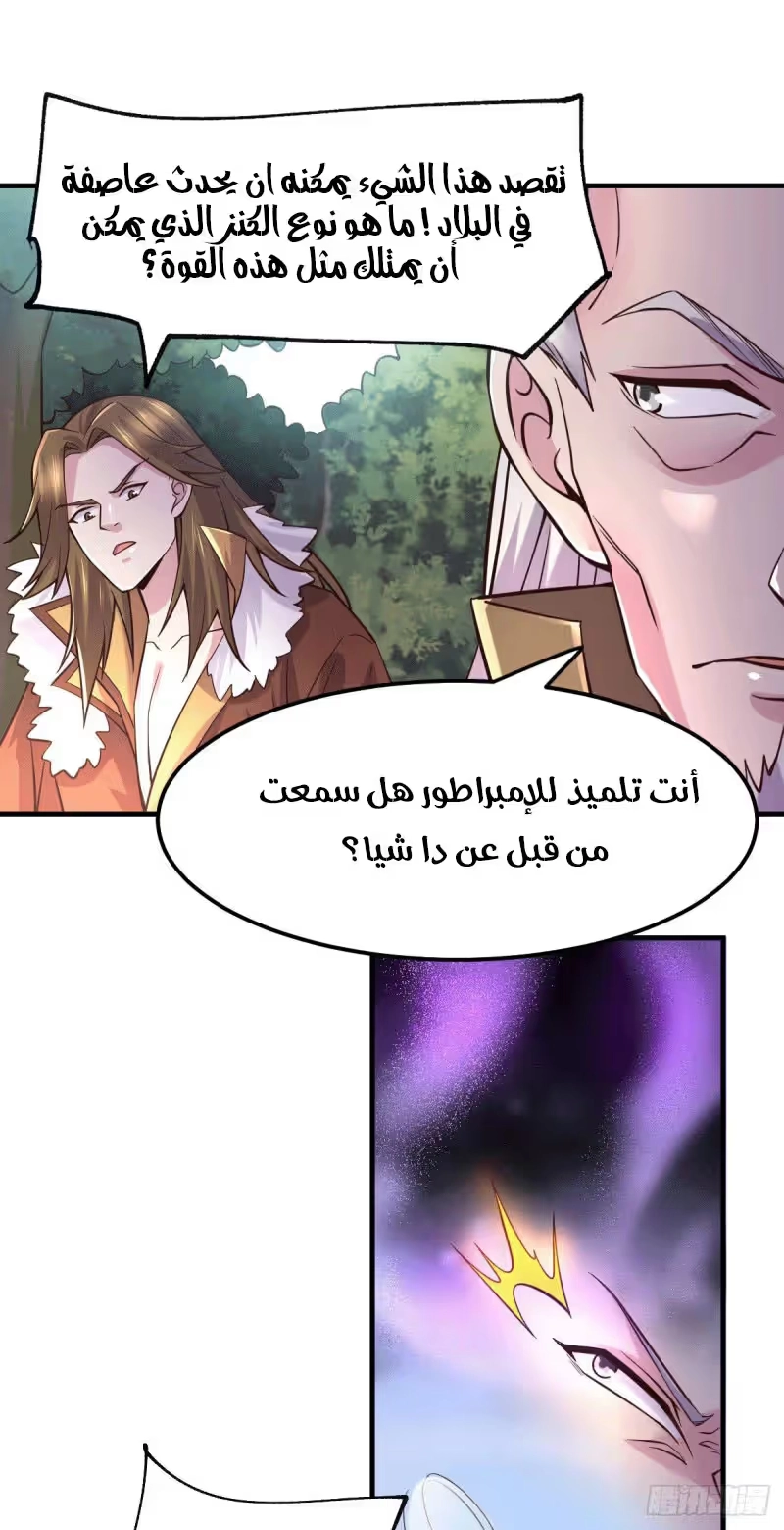 Son-in-Law Does Cheap Cultivation الفصل 103 — صفحة 10