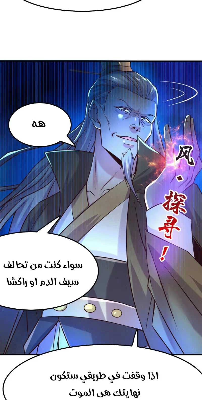 Son-in-Law Does Cheap Cultivation الفصل 103 — صفحة 12