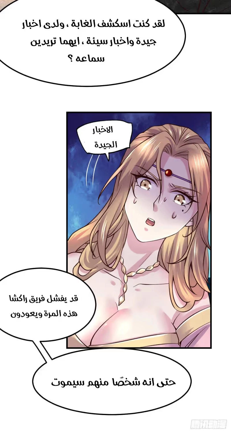Son-in-Law Does Cheap Cultivation الفصل 103 — صفحة 15
