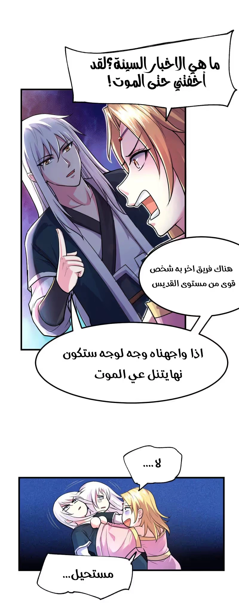 Son-in-Law Does Cheap Cultivation الفصل 103 — صفحة 16