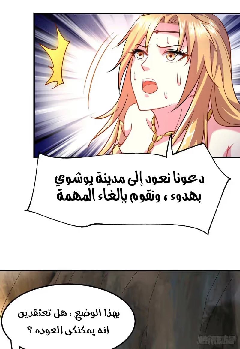 Son-in-Law Does Cheap Cultivation الفصل 103 — صفحة 19