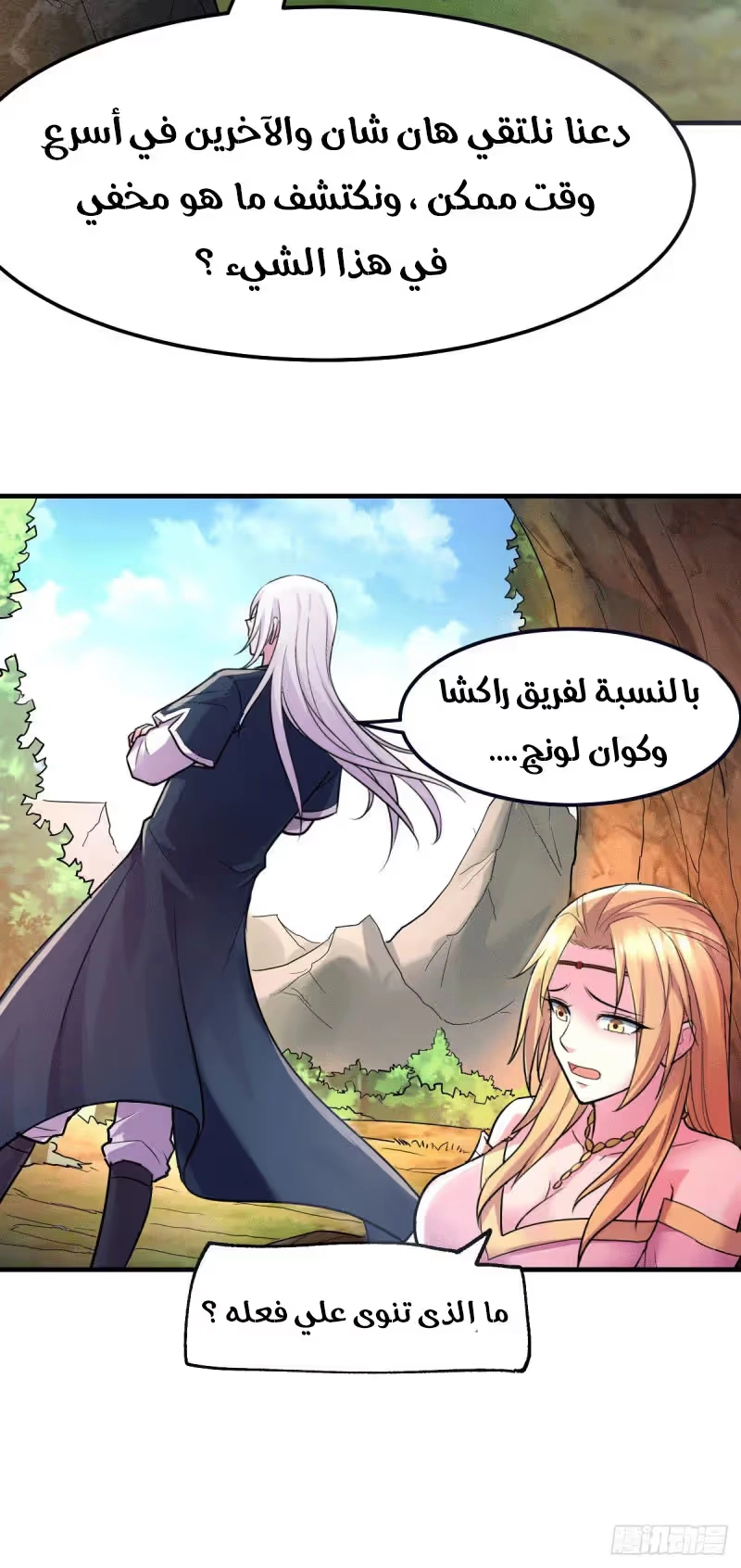 Son-in-Law Does Cheap Cultivation الفصل 103 — صفحة 21