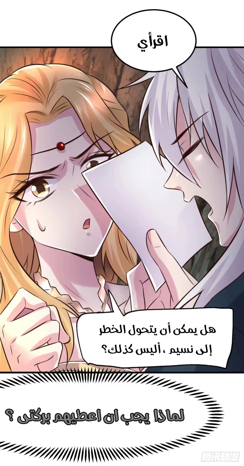 Son-in-Law Does Cheap Cultivation الفصل 103 — صفحة 24