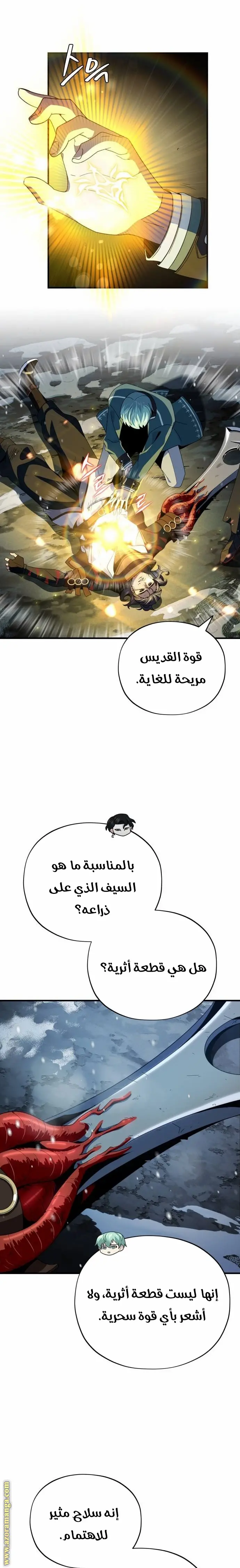 The Dark Magician Transmigrates After 66666 Years الفصل 114 — صفحة 24