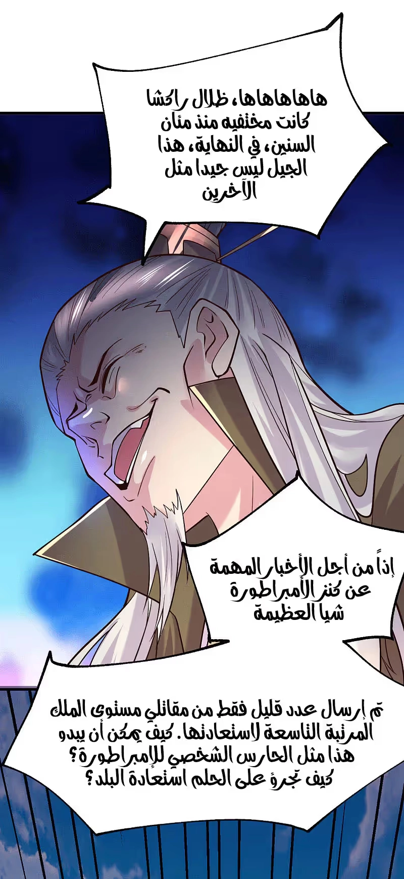 Son-in-Law Does Cheap Cultivation الفصل 104 — صفحة 6