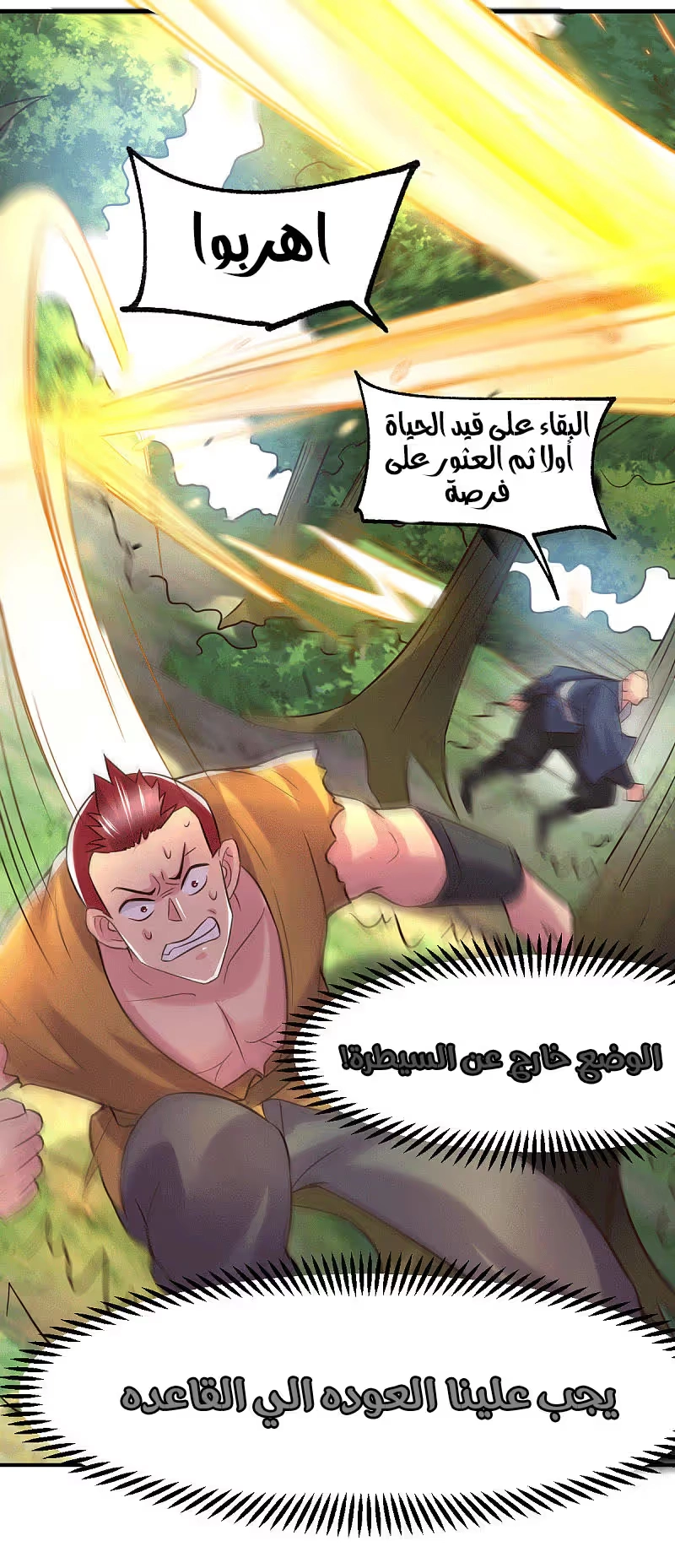 Son-in-Law Does Cheap Cultivation الفصل 104 — صفحة 12