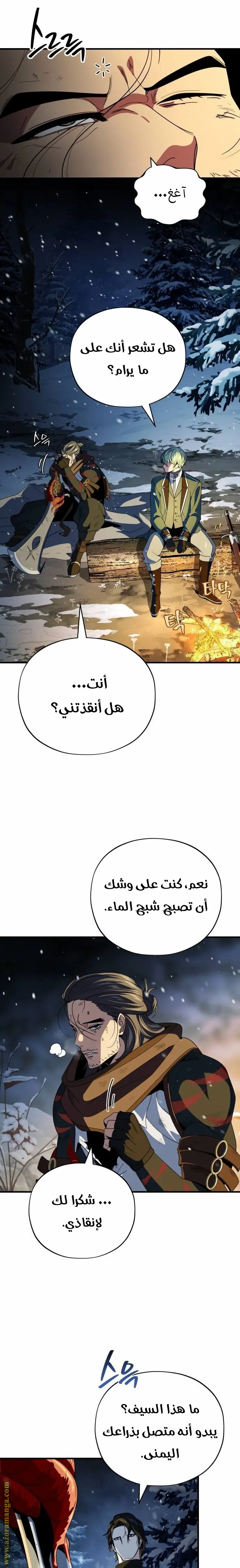 The Dark Magician Transmigrates After 66666 Years الفصل 114 — صفحة 26