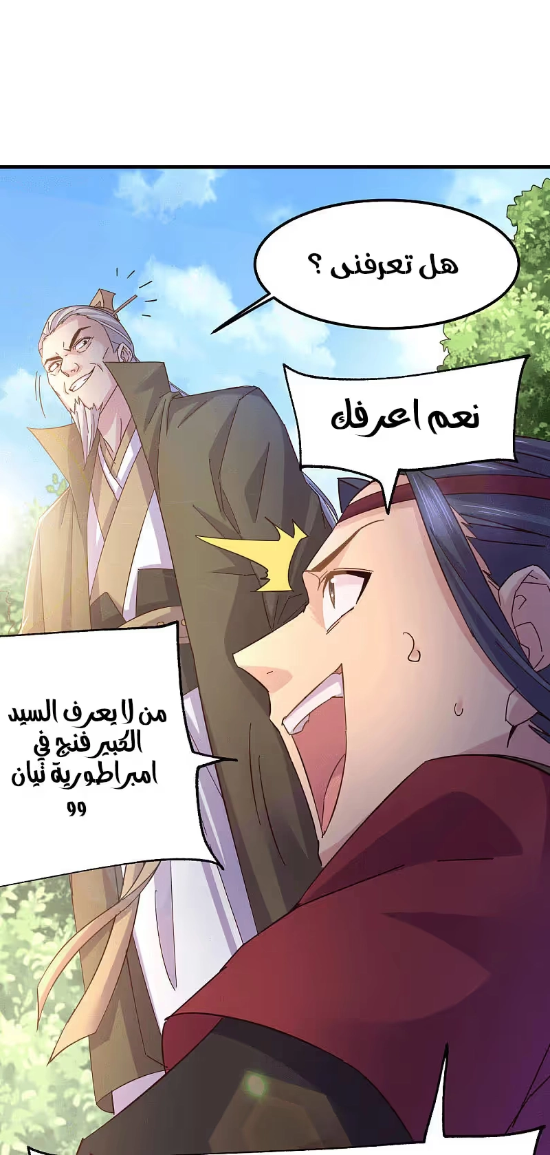 Son-in-Law Does Cheap Cultivation الفصل 104 — صفحة 17