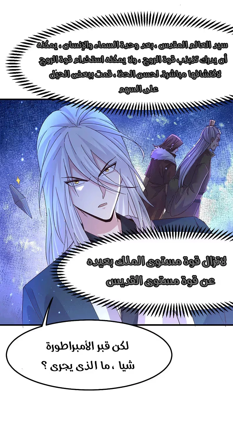 Son-in-Law Does Cheap Cultivation الفصل 104 — صفحة 22
