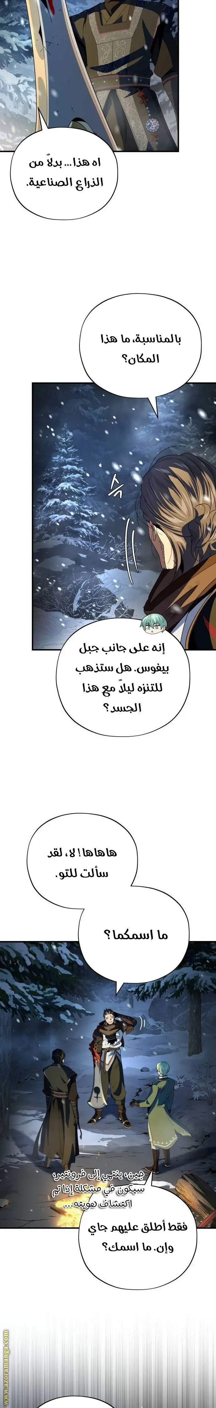The Dark Magician Transmigrates After 66666 Years الفصل 114 — صفحة 27