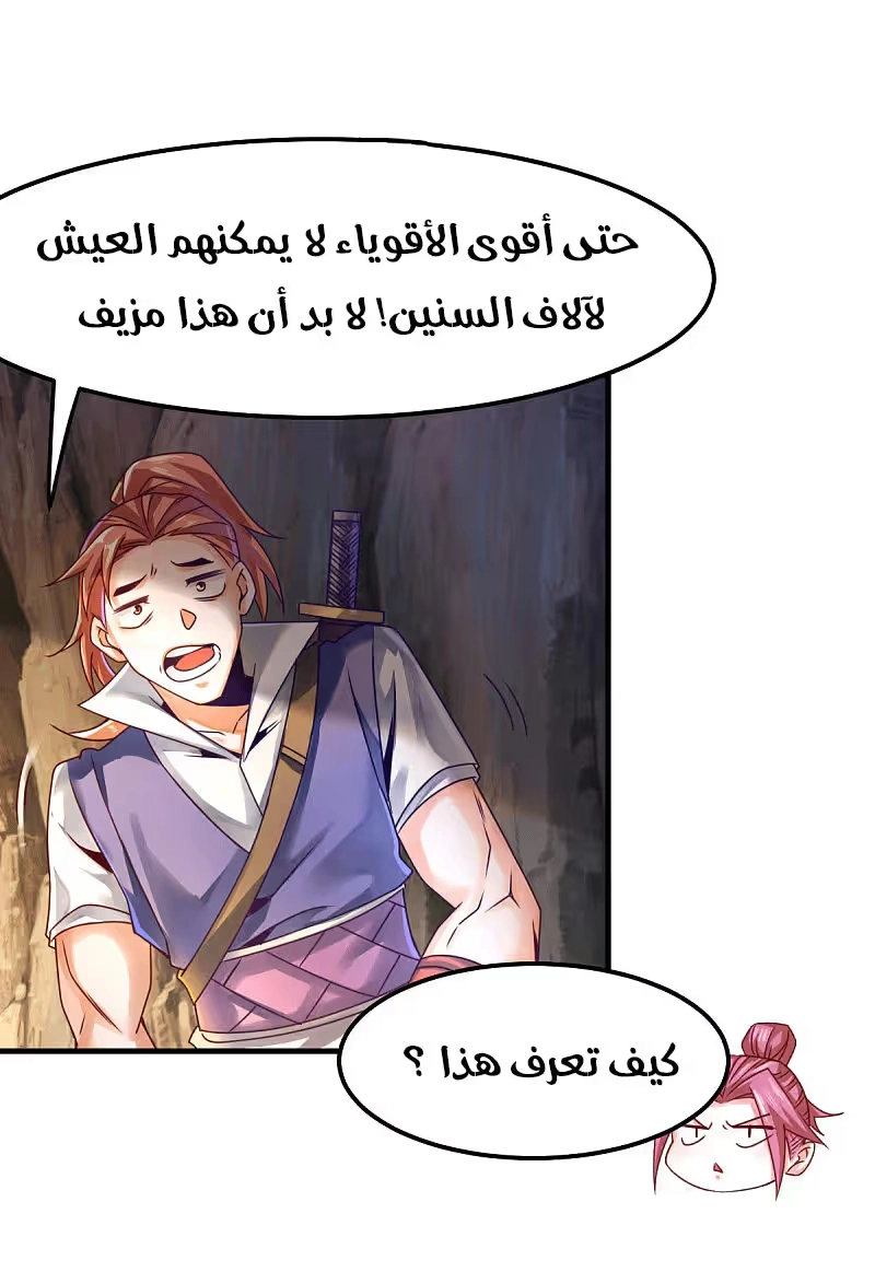 Son-in-Law Does Cheap Cultivation الفصل 104 — صفحة 37