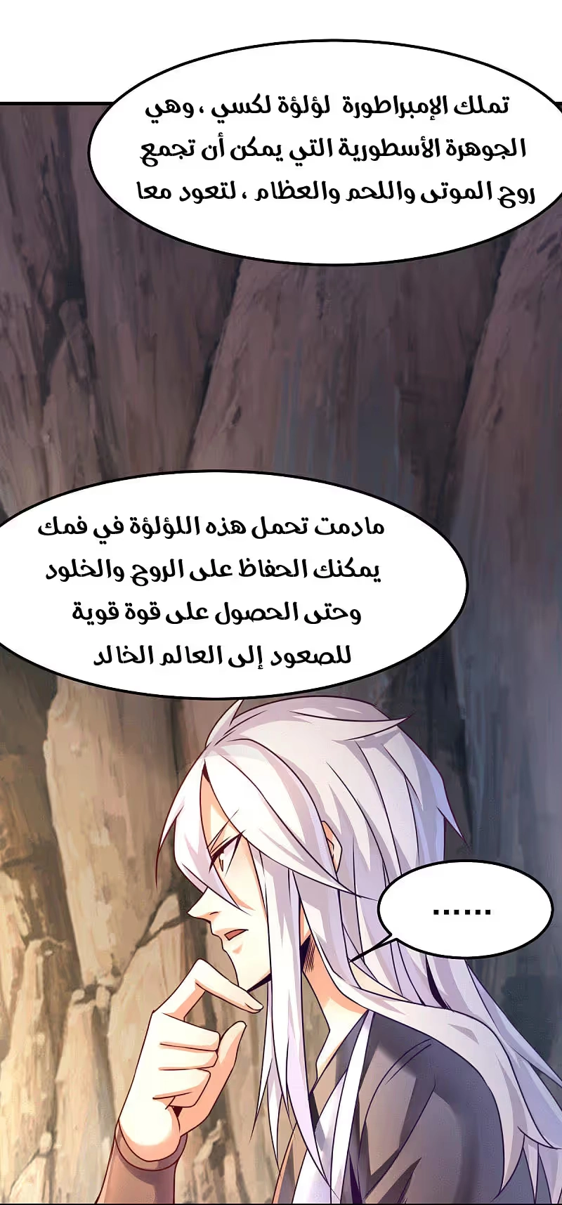Son-in-Law Does Cheap Cultivation الفصل 104 — صفحة 38